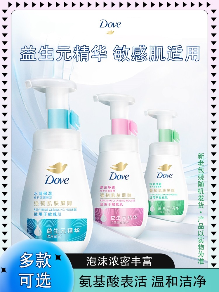 多芬氨基酸洁面泡泡160ml润泽水嫩慕斯乳舒缓修护洗面奶净油柔嫩