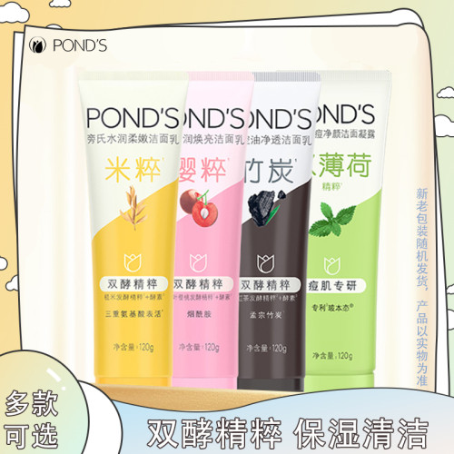 旁氏米粹润泽洁面乳120g樱粉亮泽洗面奶氨基酸清洁清澈净透洁面膏