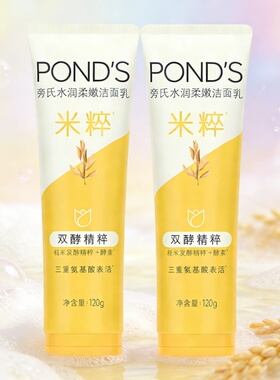 旁氏米粹润泽洁面乳氨基酸