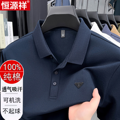 恒源祥100%纯棉短袖翻领T恤