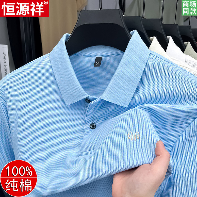 恒源祥夏季100%纯棉男士短袖t恤翻领纯色POLO衫中年宽松休闲上衣
