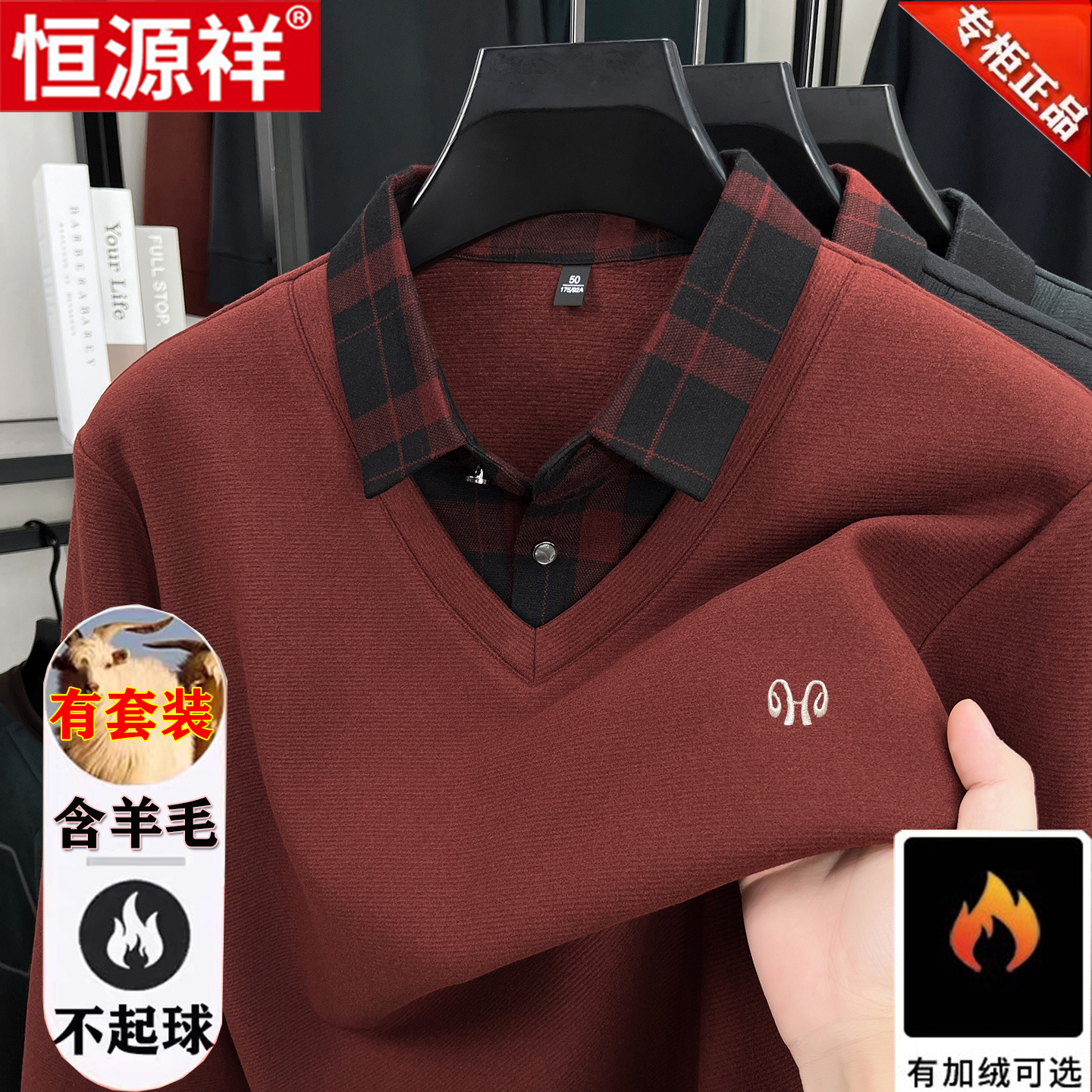 恒源祥秋季羊毛t恤男长袖中年爸爸装翻领桑蚕丝假两件针织衫毛衣