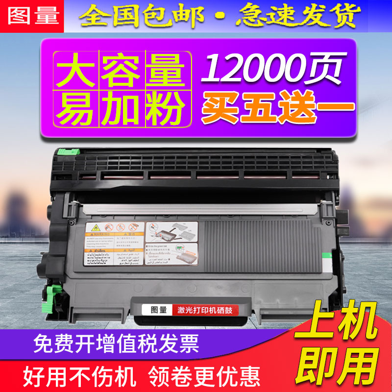 兄弟MFC7360硒鼓TN20粉盒