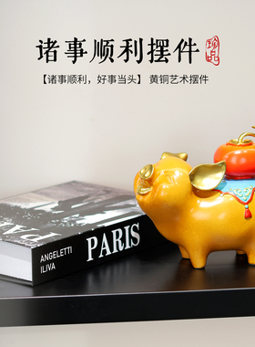 米乐诸事顺利黄铜猪摆件工艺品