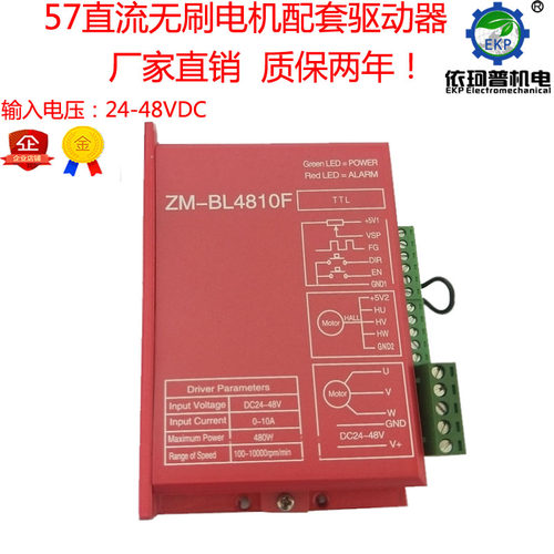 57直流无刷电机马达控制器 驱动器 ZM-BL4810F