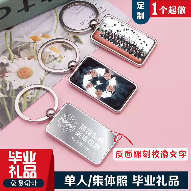 实用小礼品毕业礼物集体照片刻字送同学老师创意小礼品纪念钥匙扣