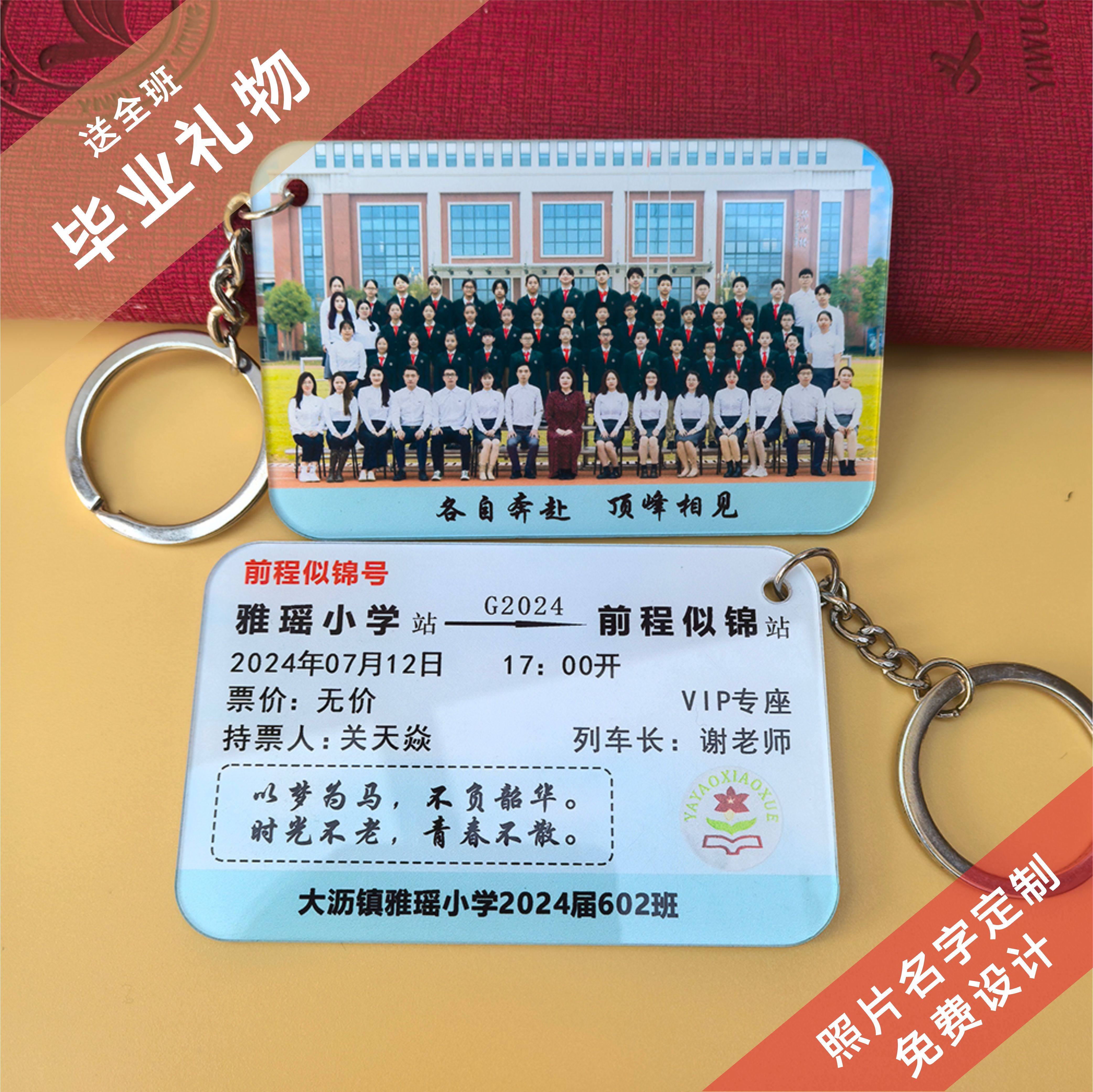 亚克力车票钥匙扣送学生毕业礼品图片