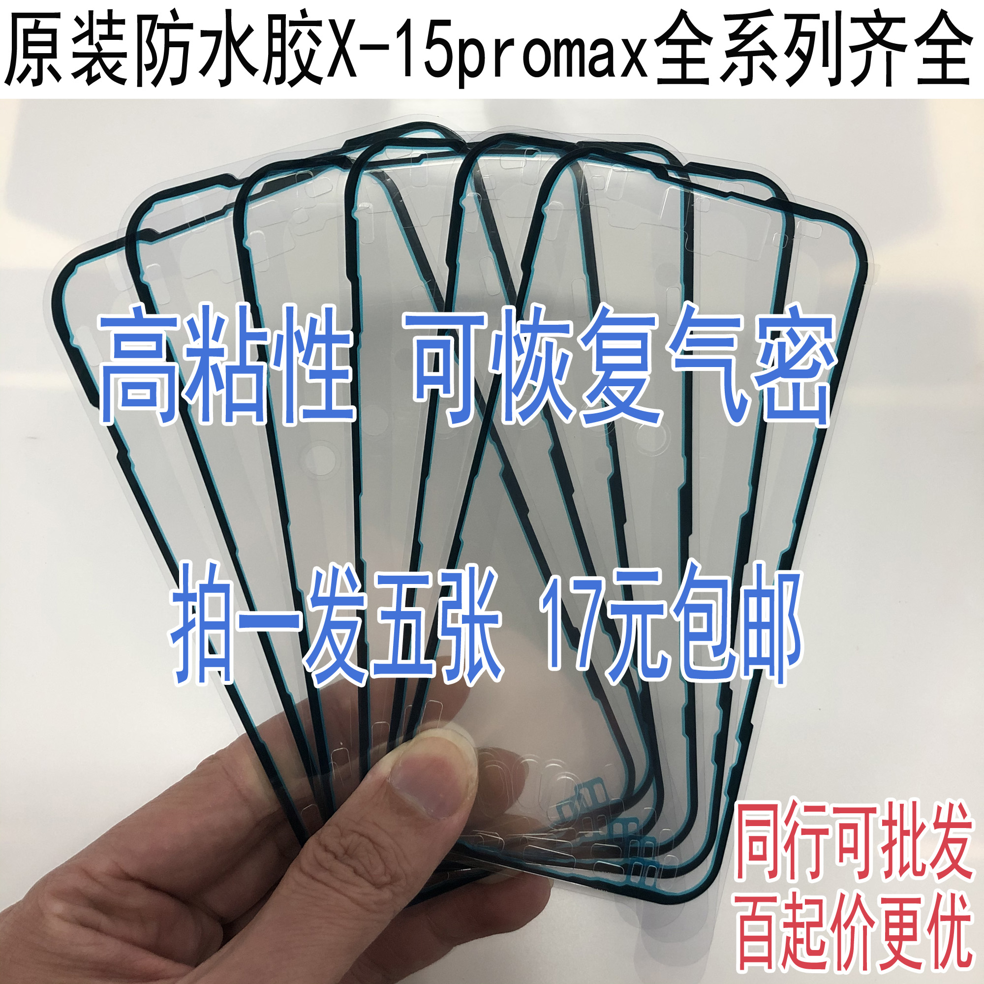 适用于原装iPhone15 14原厂防水胶 15ProMax后盖壳苹果14ProMax屏