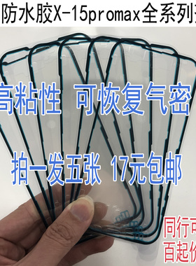 适用于原装iPhone15 14原厂防水胶 15ProMax后盖壳苹果14ProMax屏