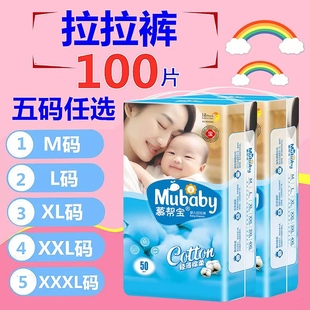 拉拉裤 100片冬季 升级版 透气干爽 男女 慕帮宝婴儿纸尿裤 双12热卖