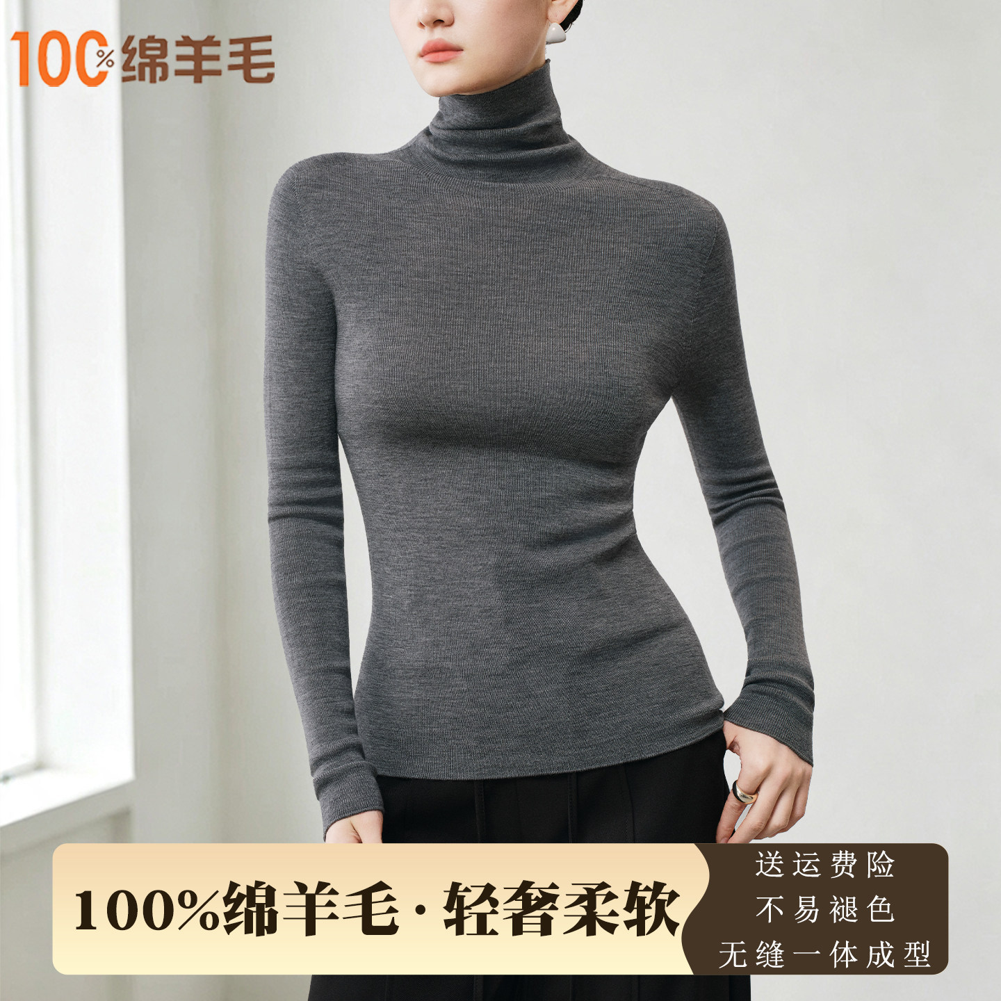 无缝一体薄款修身高领纯羊毛衫女