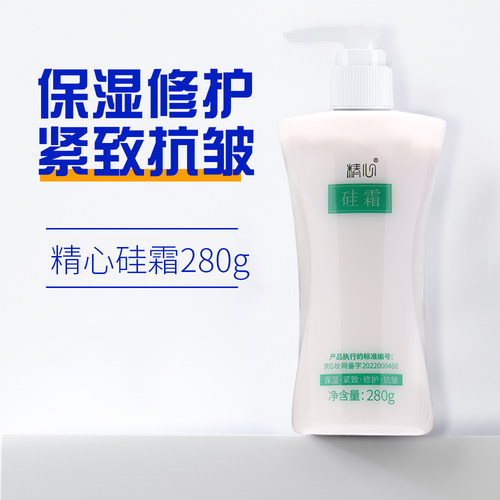 北京协和医院精心硅霜硅ve乳面霜