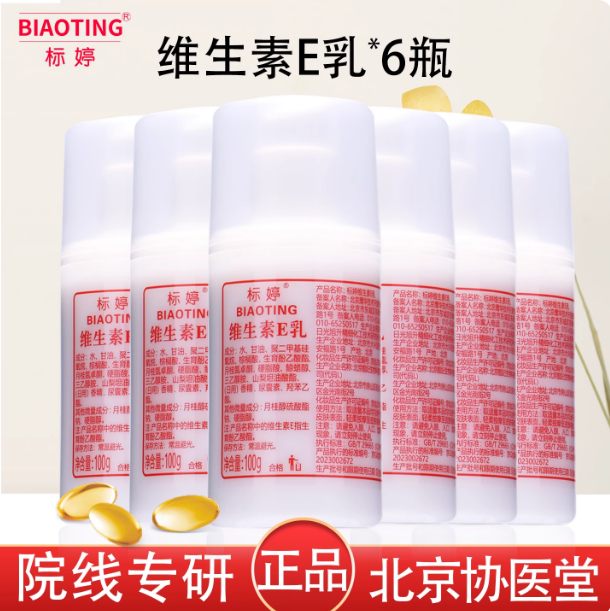 北京院系标婷维生素ve乳液手面霜冬季擦脸油硅油保湿滋养乳膏