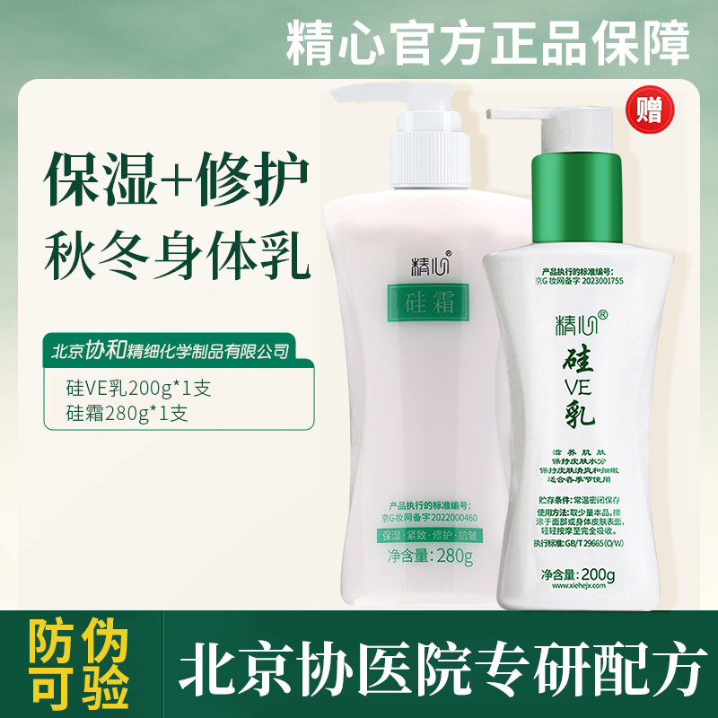 北京协和医院正品精心硅e乳面霜