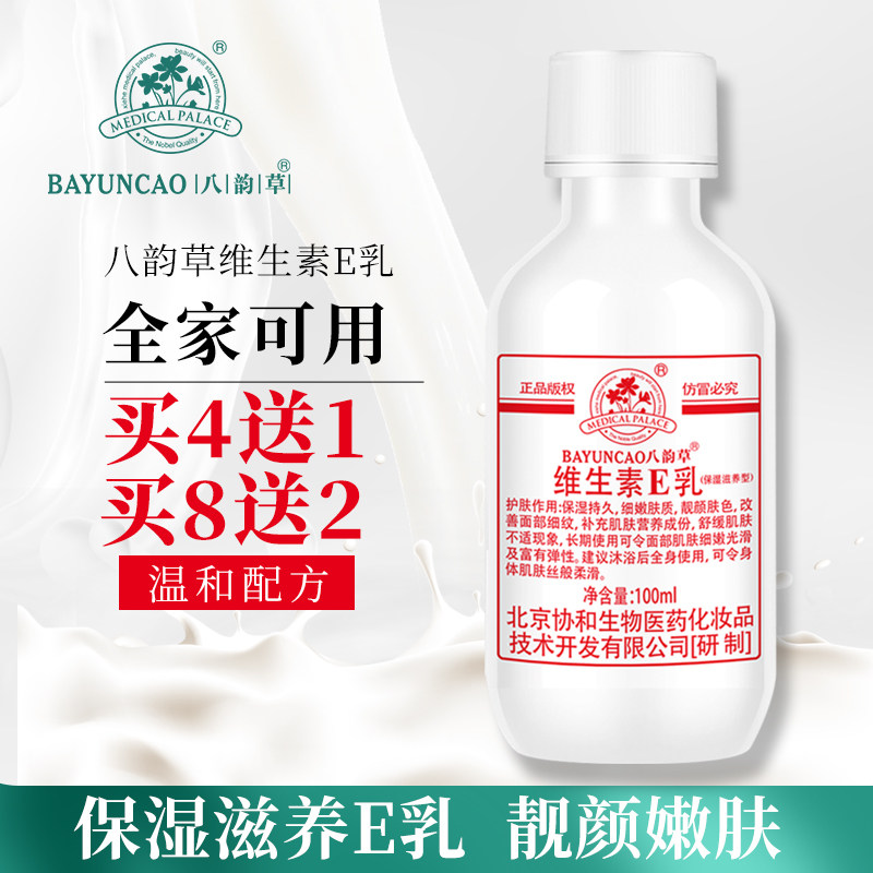 买4送1维E乳身体乳面霜八韵草
