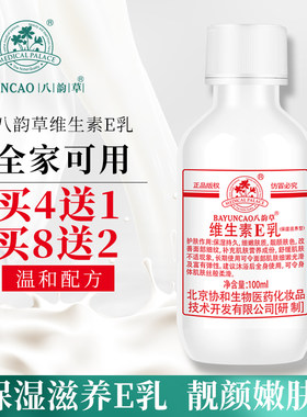 买4送1北京协和八韵草维E乳面霜