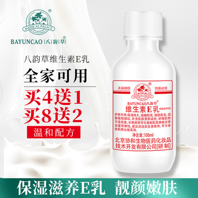买4送1维E乳身体乳面霜八韵草