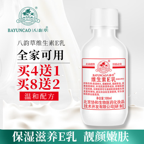 买4送1北京协和八韵草维E乳面霜