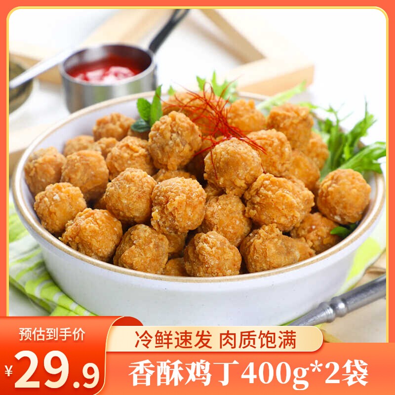 正大香酥鸡丁400g油炸空气炸锅食材黄金脆皮商用同款