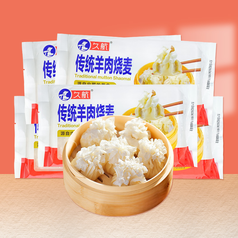 薄皮羊肉烧麦纯久航食品早餐可以蒸的手工东北羊肉烧卖早餐半成品