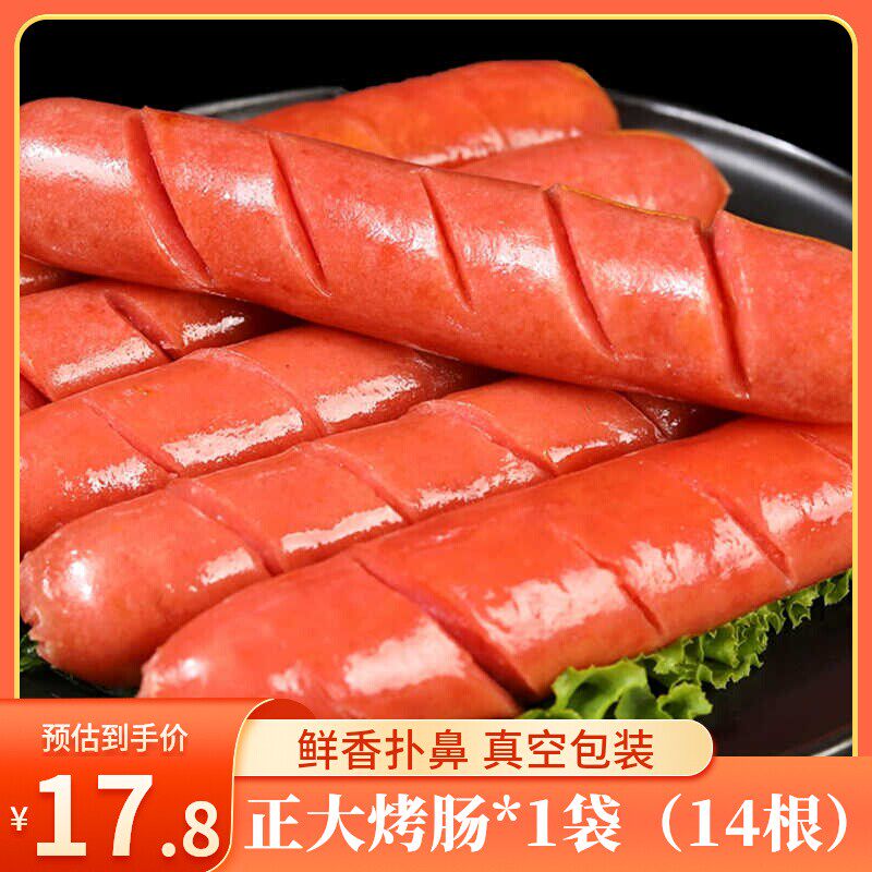 正大台湾风味士林烤肠500G14根*38克/包 早餐热狗肠 原味香肠包邮
