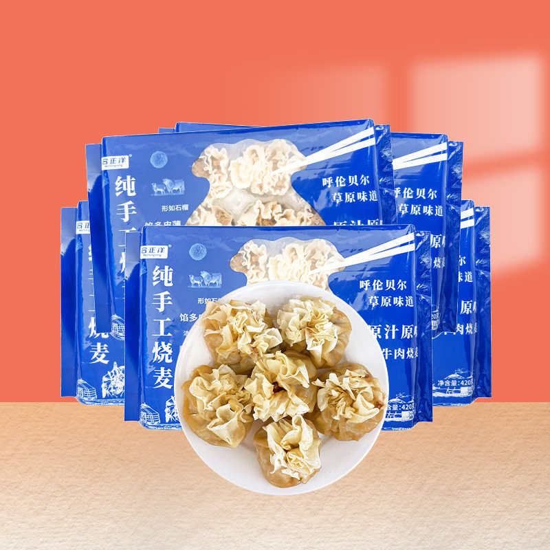 合正洋手工牛肉纸皮烧麦儿童营养早餐半成品干蒸纯肉烧麦