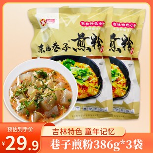 吉林市特产巷子煎粉3袋装带5包料东北长春炒粉块大连焖子特色小吃