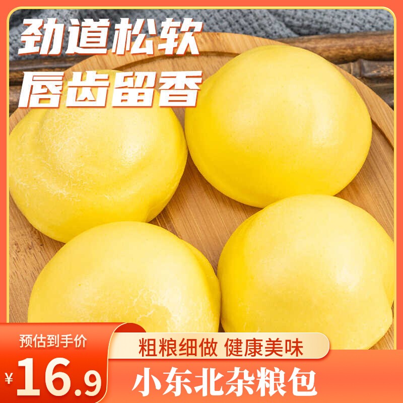 早餐半成品玉米杂粮包小东北速冻