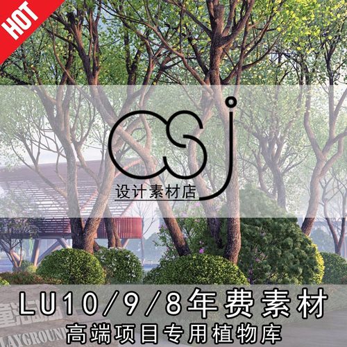 Lumion景观场景10版本原创动态植物年费素材扩展库CSJ