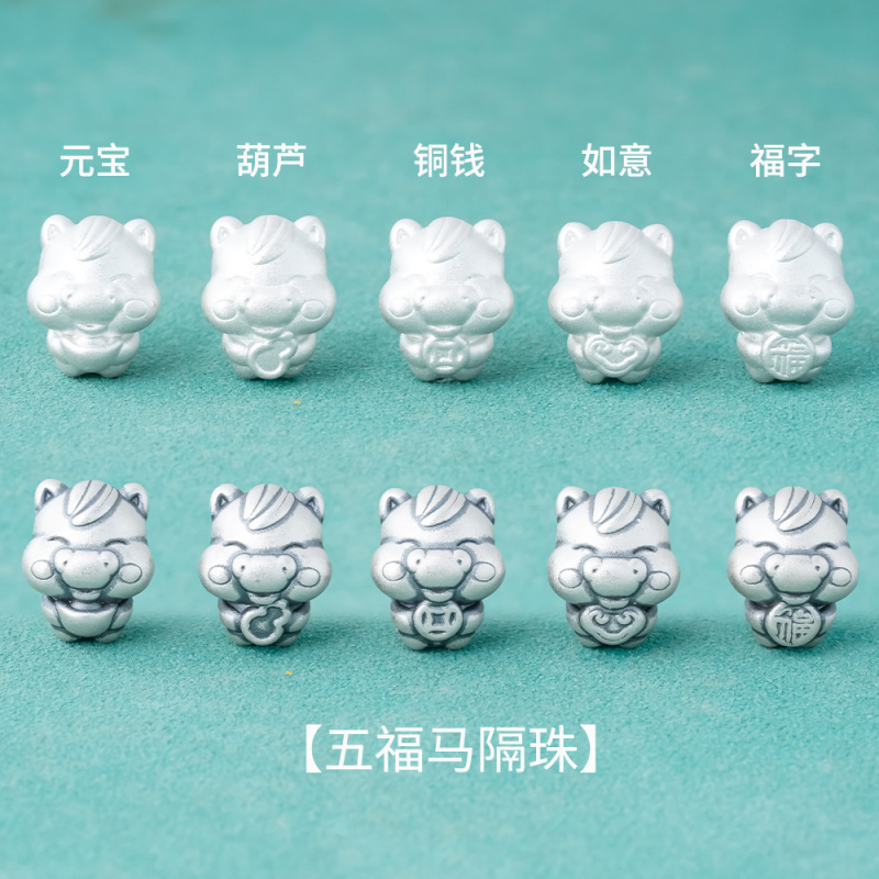 s999足银五福小马隔珠本命年diy