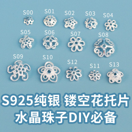 S925纯银diy素银花托配件祥云银花片隔片水晶珠托手工串珠配饰