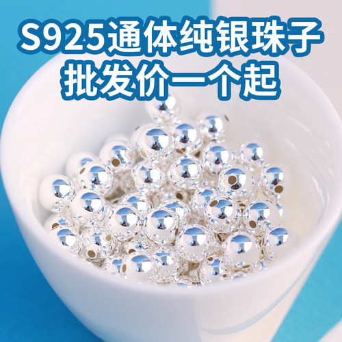 光面珠子散珠银圆珠s925纯银