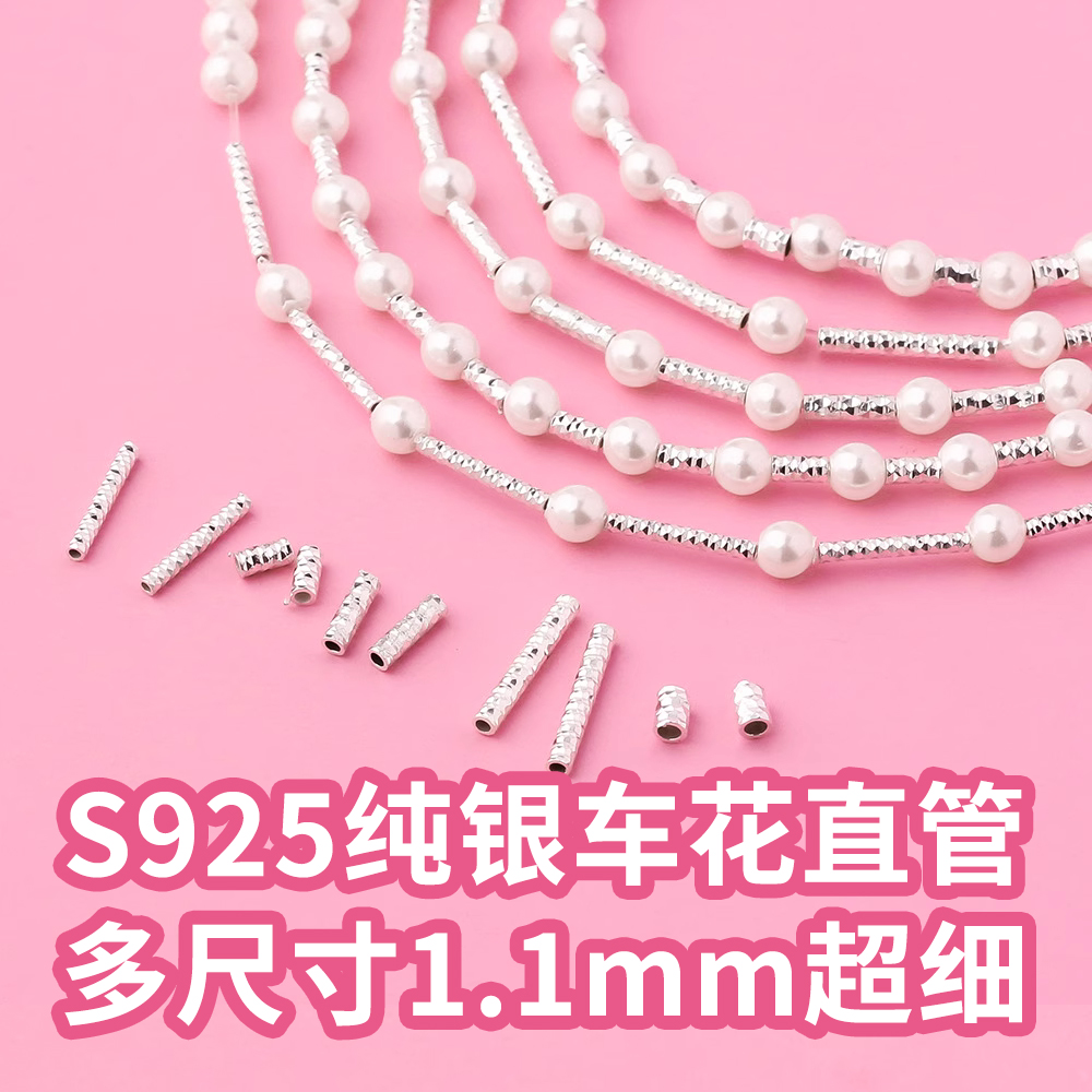 双通印花车花直管S925纯银