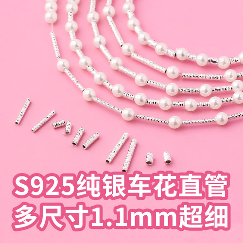 双通印花车花直管S925纯银