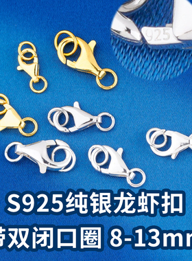 S925纯银带圈龙虾扣水滴扣弹簧扣