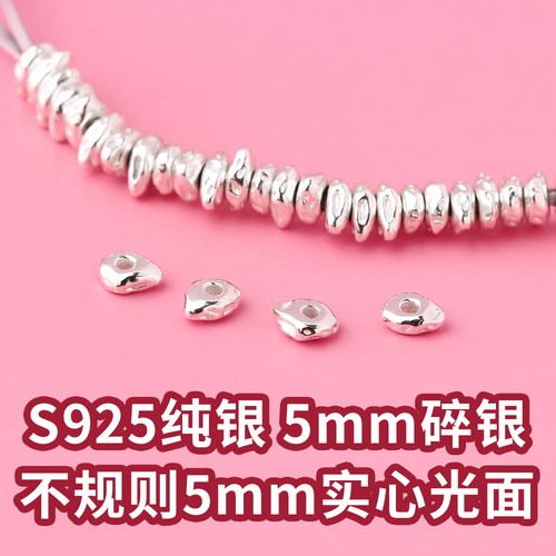迷你碎银子盘缠隔珠S925纯银