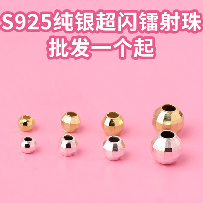 S925纯银镀金色多边形镭射珠银饰