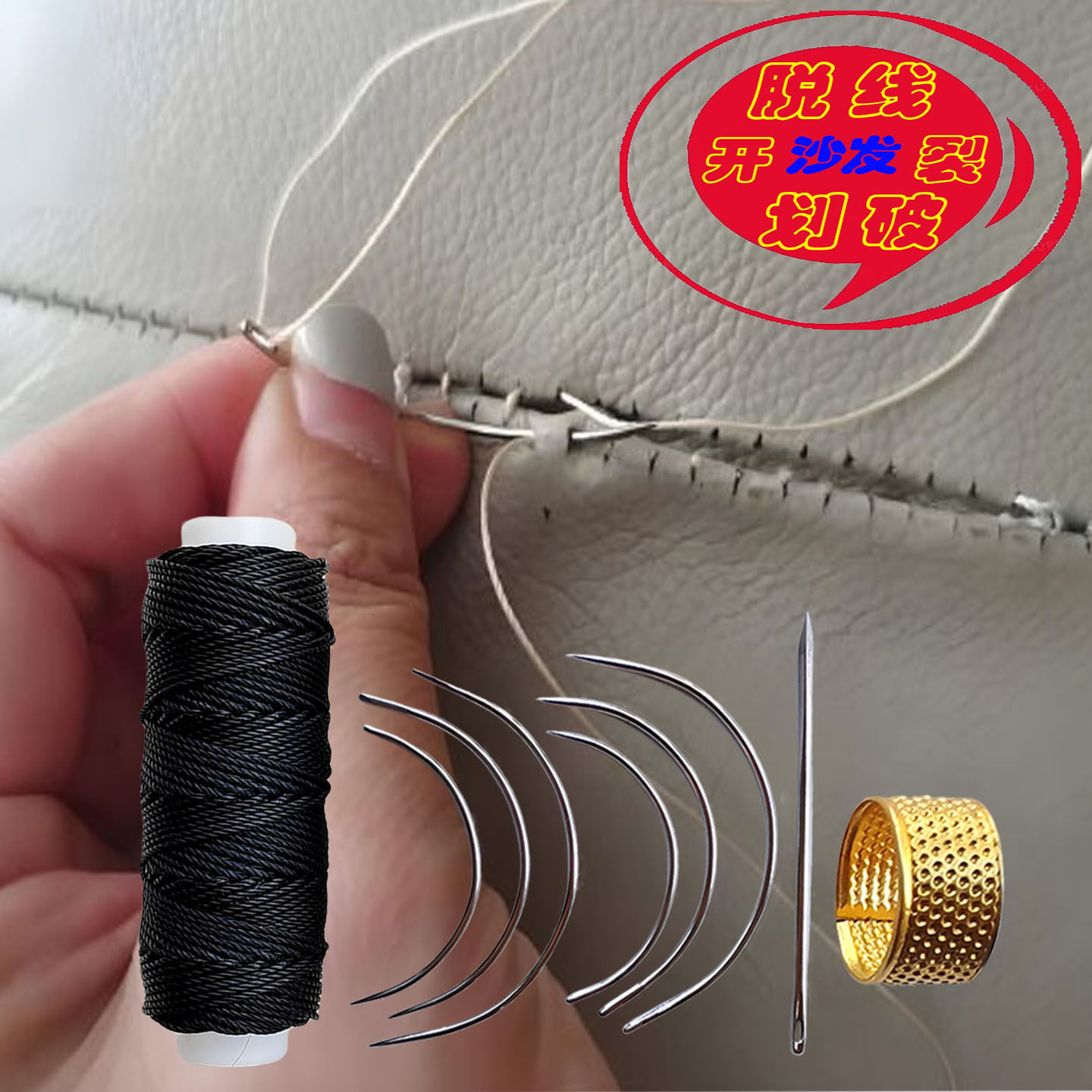 补真皮革车座垫开线沙发脱裂口修复圆蜡线靠背手工缝复合弧形弯针