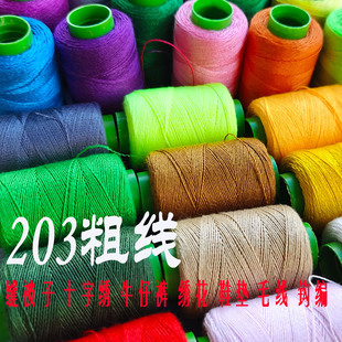 203股粗线浅卡其米白色手工深咖啡缝被子牛仔裤桔黄绿绣鞋垫鞋底