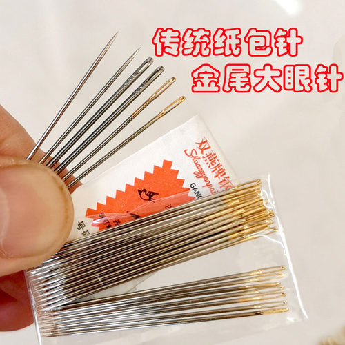 老式针纸包针金尾针大眼针被子针