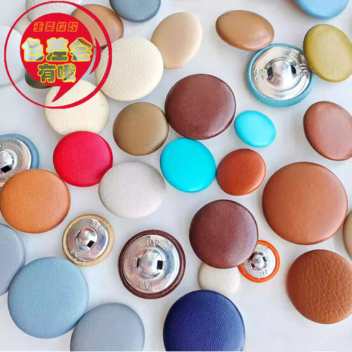 皮包扣咖啡米白色软装浅卡其纽扣