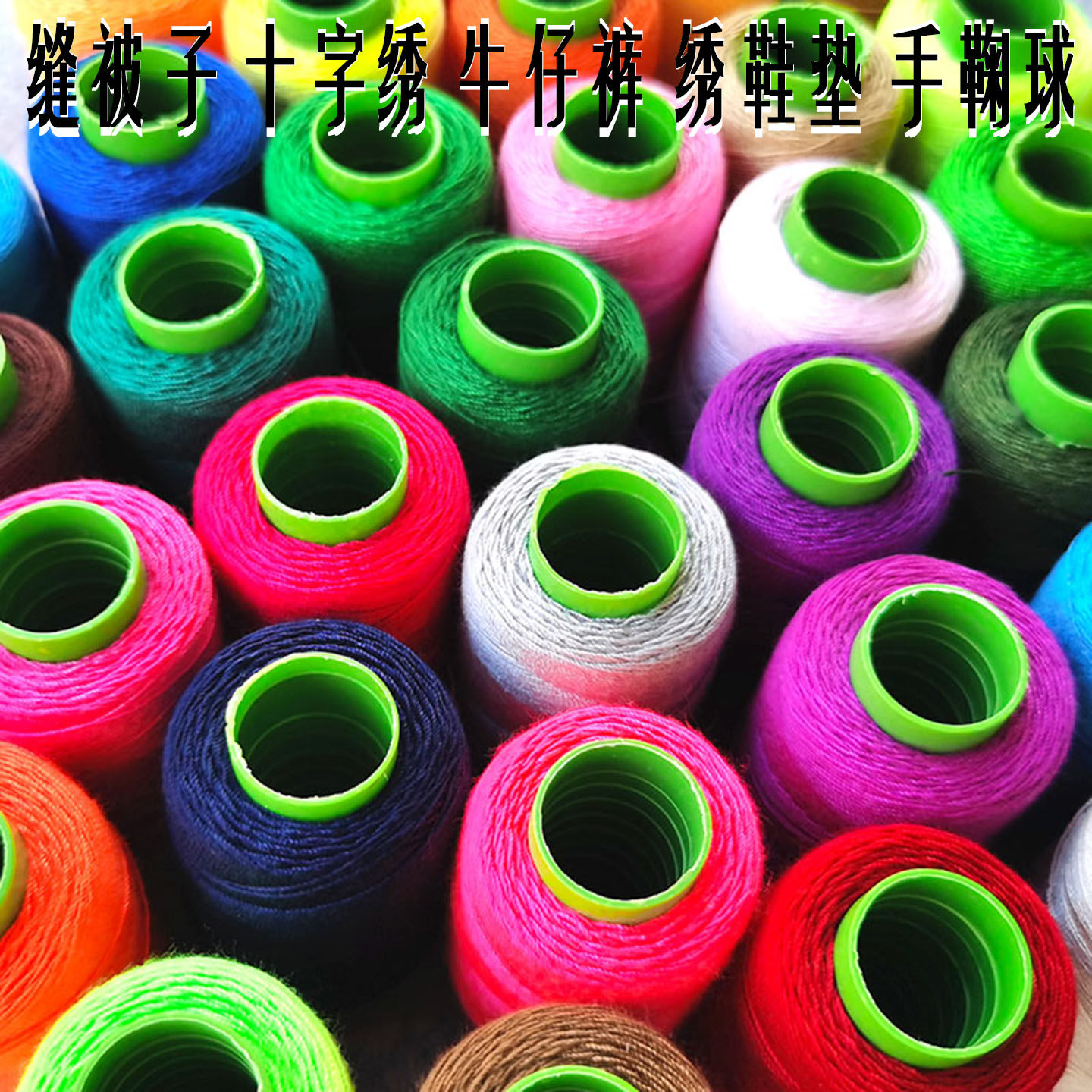 小卷203股粗线浅卡其米白色手工缝补被牛仔桔红橘黄绣鞋垫底咖啡,居家布艺,线,淘宝优惠券,粉丝福利购,淘宝优惠卷