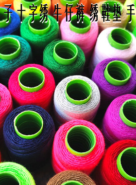 小卷203股粗线浅卡其米白色手工缝补被牛仔桔红橘黄绣鞋垫底咖啡