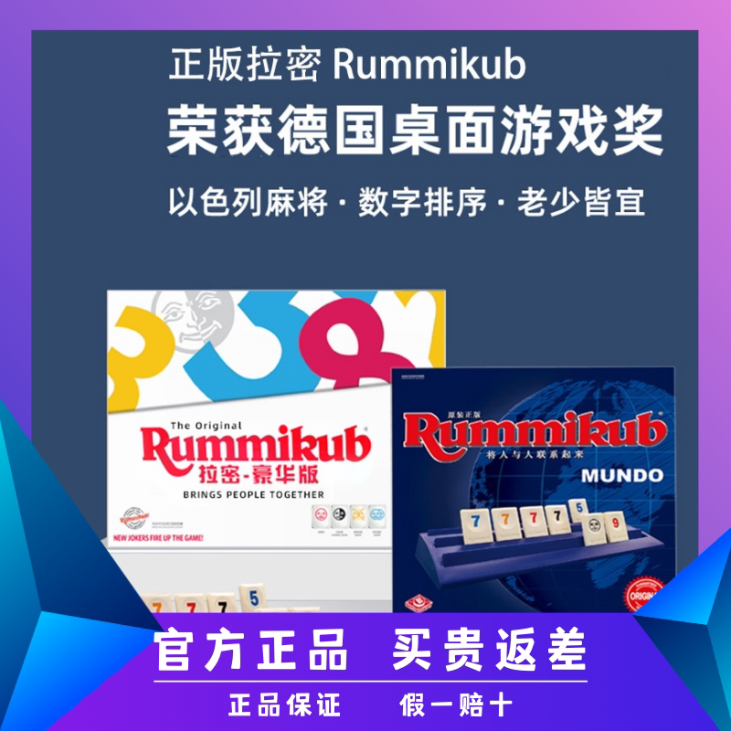 一刻馆桌游拉密6-8岁儿童益智玩具以色列麻将牌亲子豪华版抖音图片