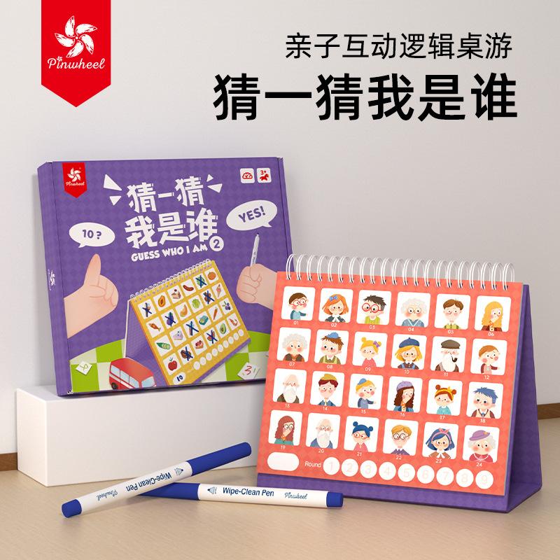 Pinwheel猜一猜我是谁亲子互动桌游大脑思维认知训练儿童益智玩具
