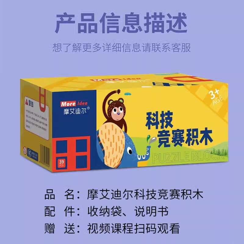 智力动脑开发拼装积木玩具3-6岁