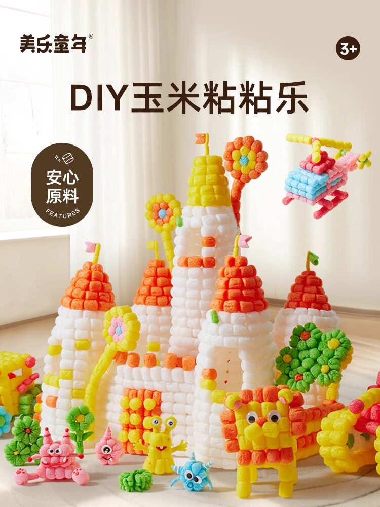 美乐童年魔法玉米粒手工diy彩色幼儿园泡沫儿童积木玩具沾沾乐使用感如何?