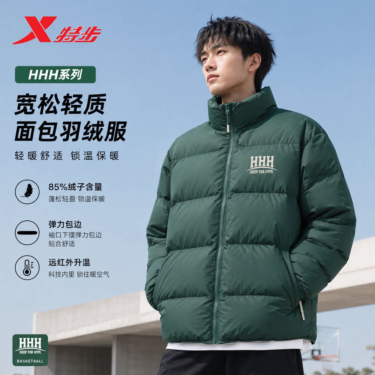 【林书豪同款】特步立领羽绒服男