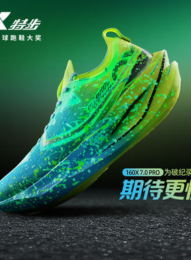 特步160X7.0PRO系列夜跑亮跑鞋