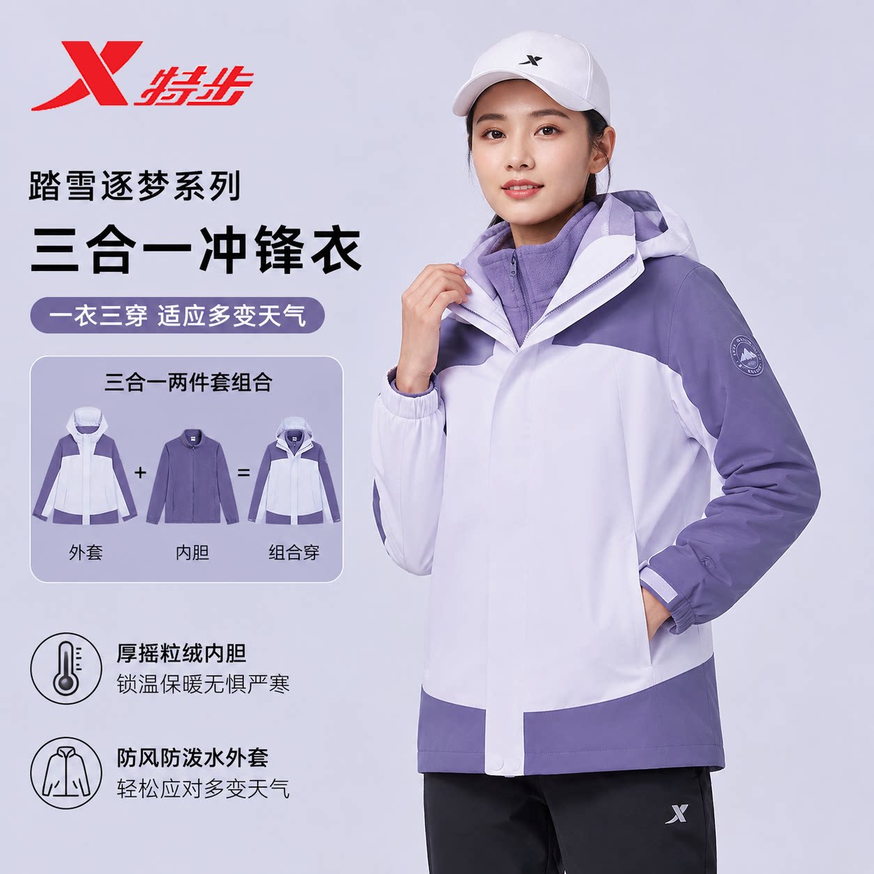 特步冲锋衣三合一外套女冬款加绒